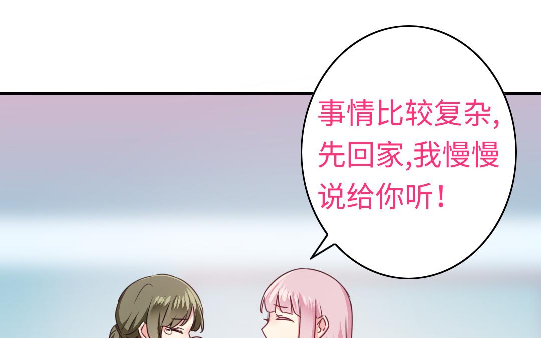 《腹黑少爷小甜妻》第49话 我来娶你了 第30页
