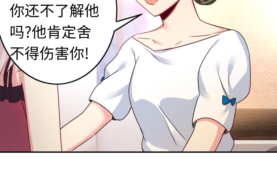 《腹黑少爷小甜妻》第49话 我来娶你了 第34页