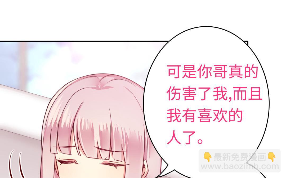 《腹黑少爷小甜妻》第49话 我来娶你了 第35页