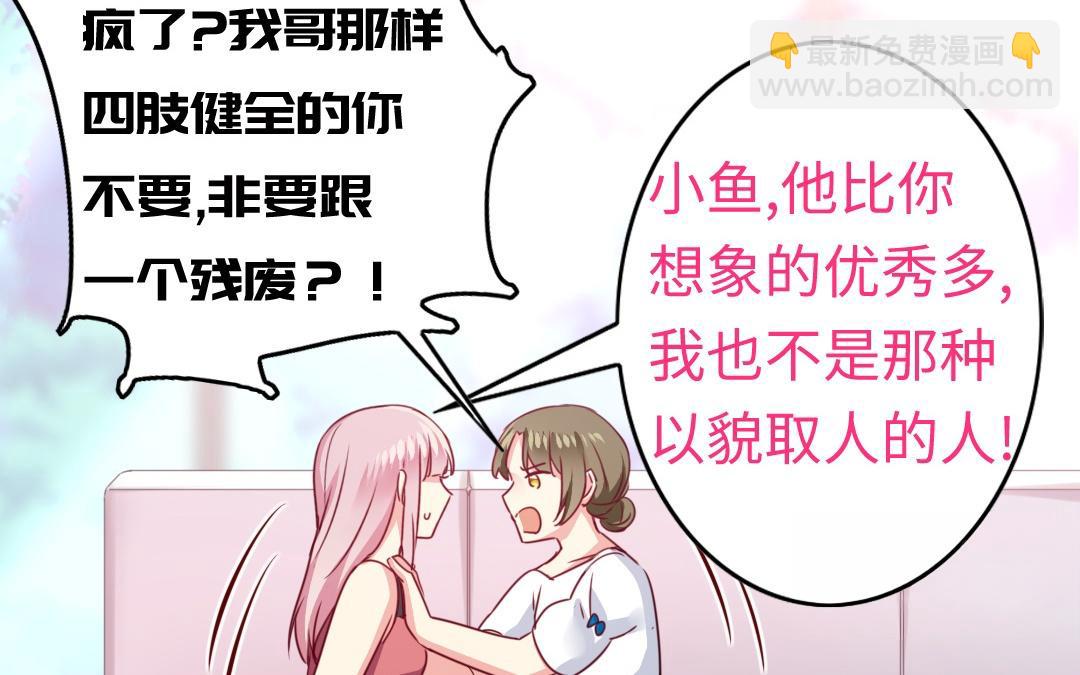 《腹黑少爷小甜妻》第49话 我来娶你了 第37页