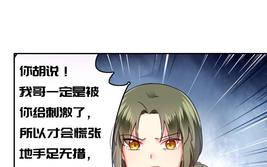 《腹黑少爷小甜妻》第49话 我来娶你了 第39页