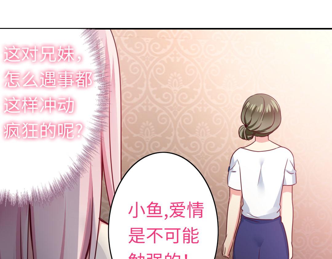 《腹黑少爷小甜妻》第49话 我来娶你了 第43页