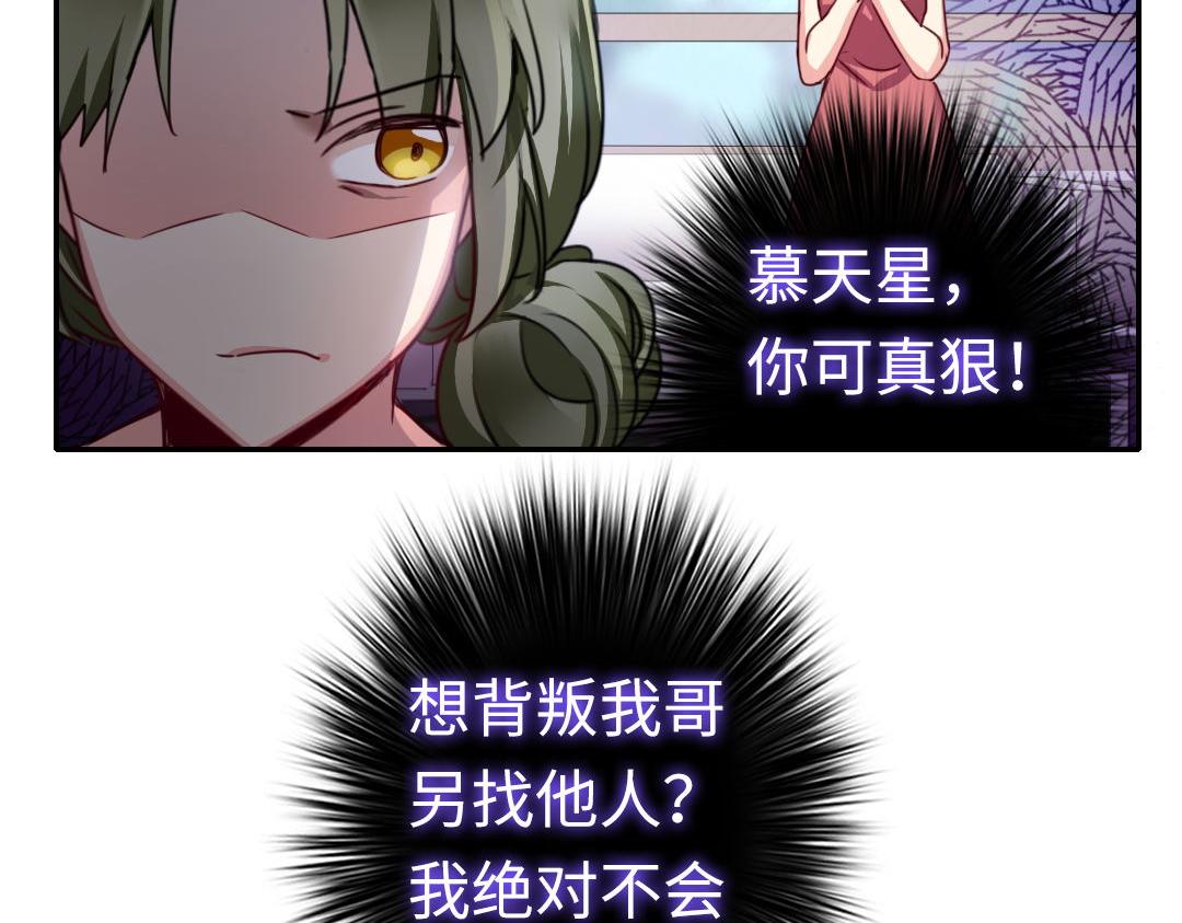 《腹黑少爷小甜妻》第49话 我来娶你了 第45页