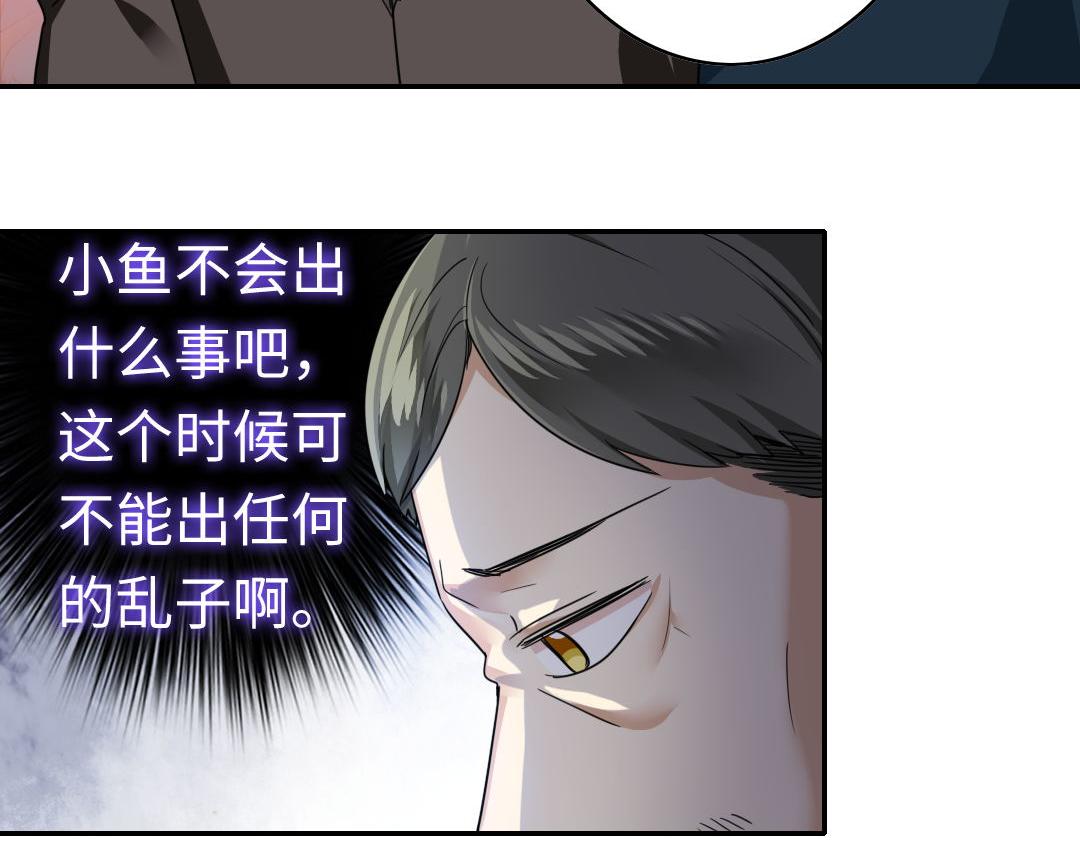 《腹黑少爷小甜妻》第49话 我来娶你了 第49页