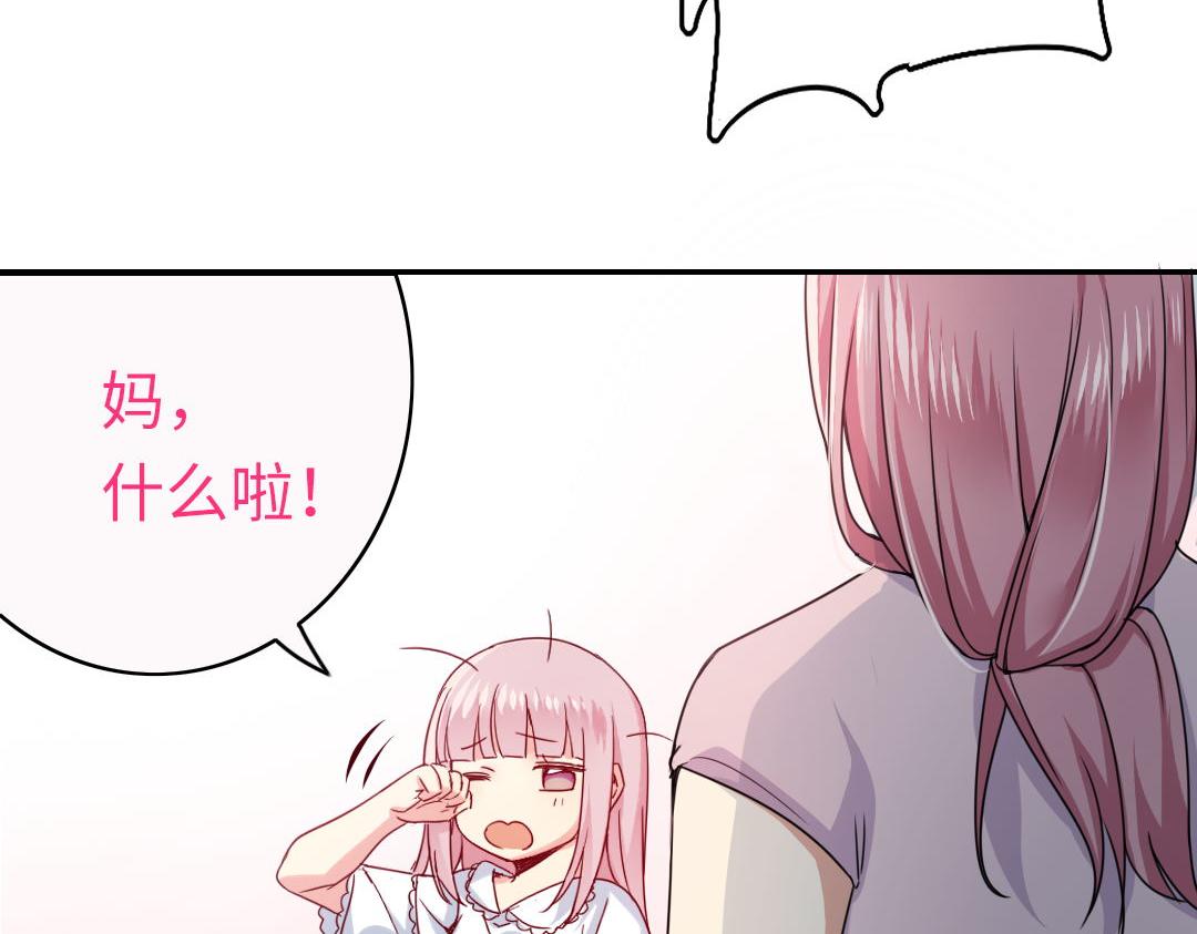 《腹黑少爷小甜妻》第49话 我来娶你了 第5页