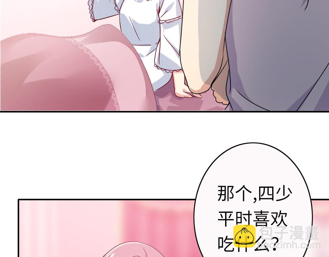 《腹黑少爷小甜妻》第49话 我来娶你了 第6页