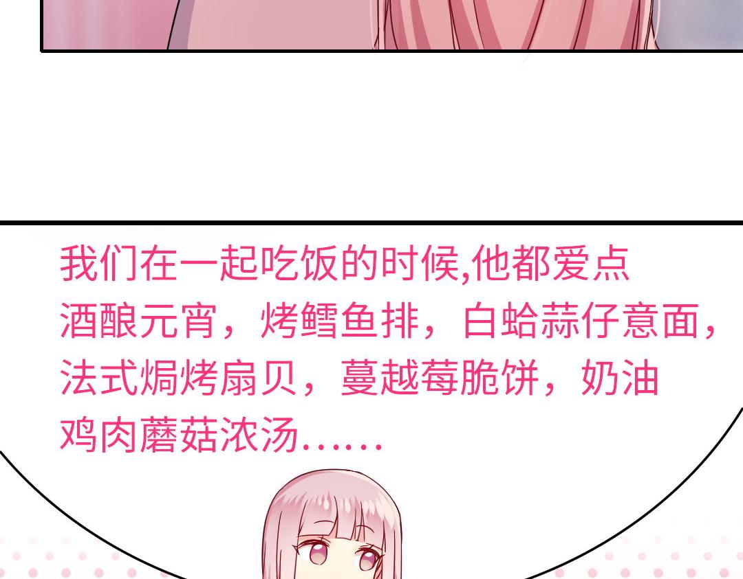 《腹黑少爷小甜妻》第49话 我来娶你了 第8页