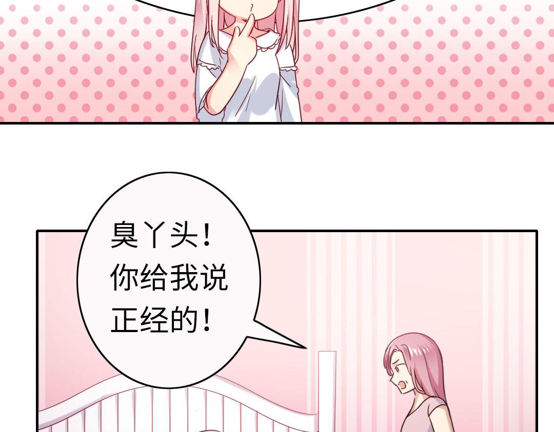 《腹黑少爷小甜妻》第49话 我来娶你了 第9页