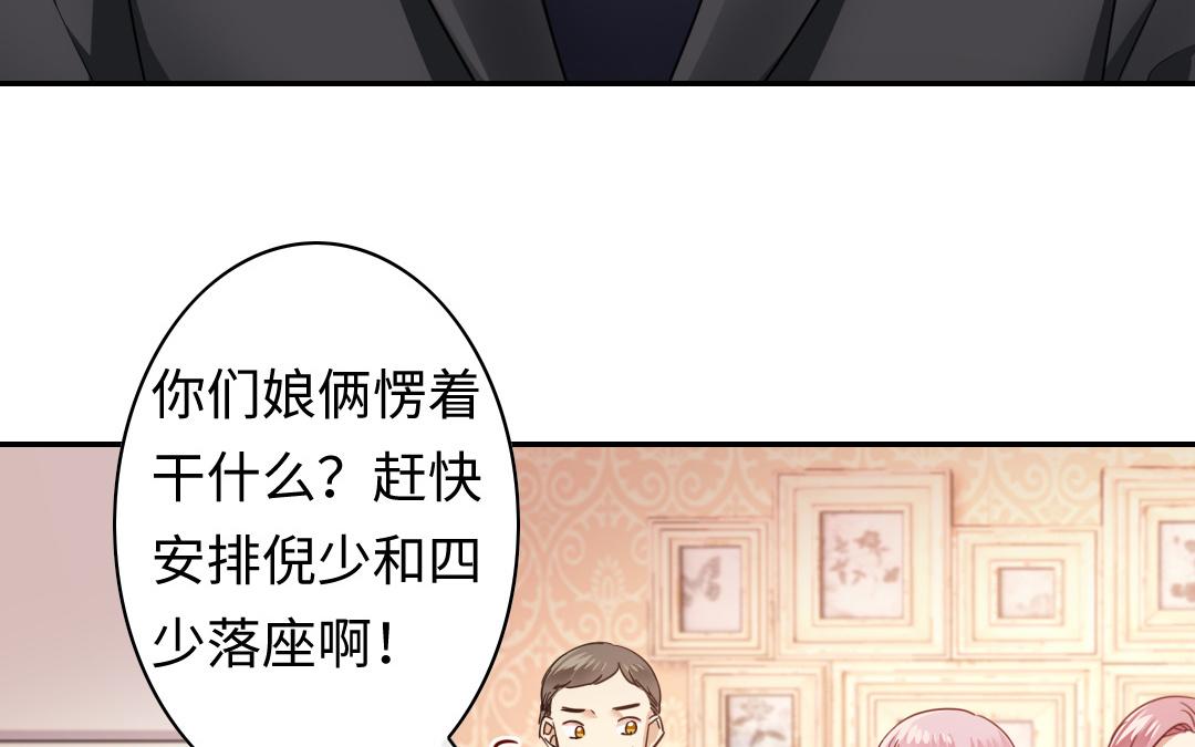 《腹黑少爷小甜妻》第50话 丑人多作怪 第13页