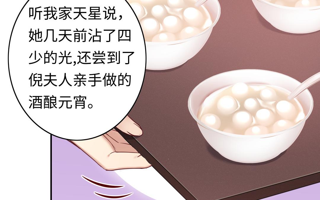 《腹黑少爷小甜妻》第50话 丑人多作怪 第18页