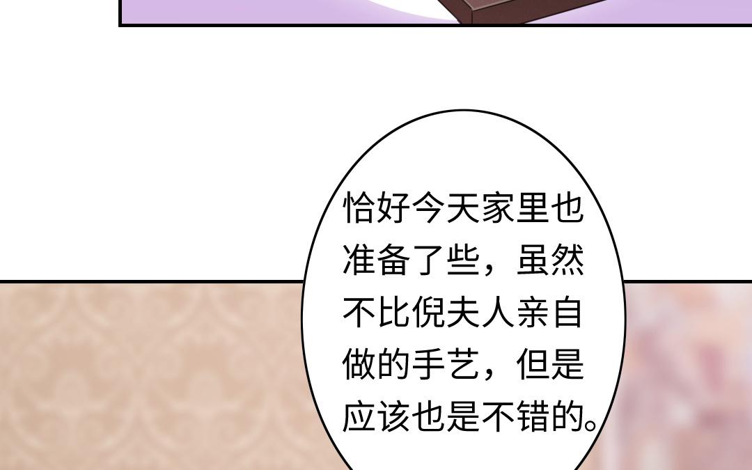 《腹黑少爷小甜妻》第50话 丑人多作怪 第19页