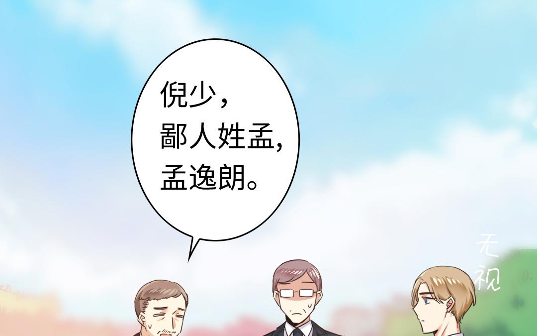 《腹黑少爷小甜妻》第50话 丑人多作怪 第1页