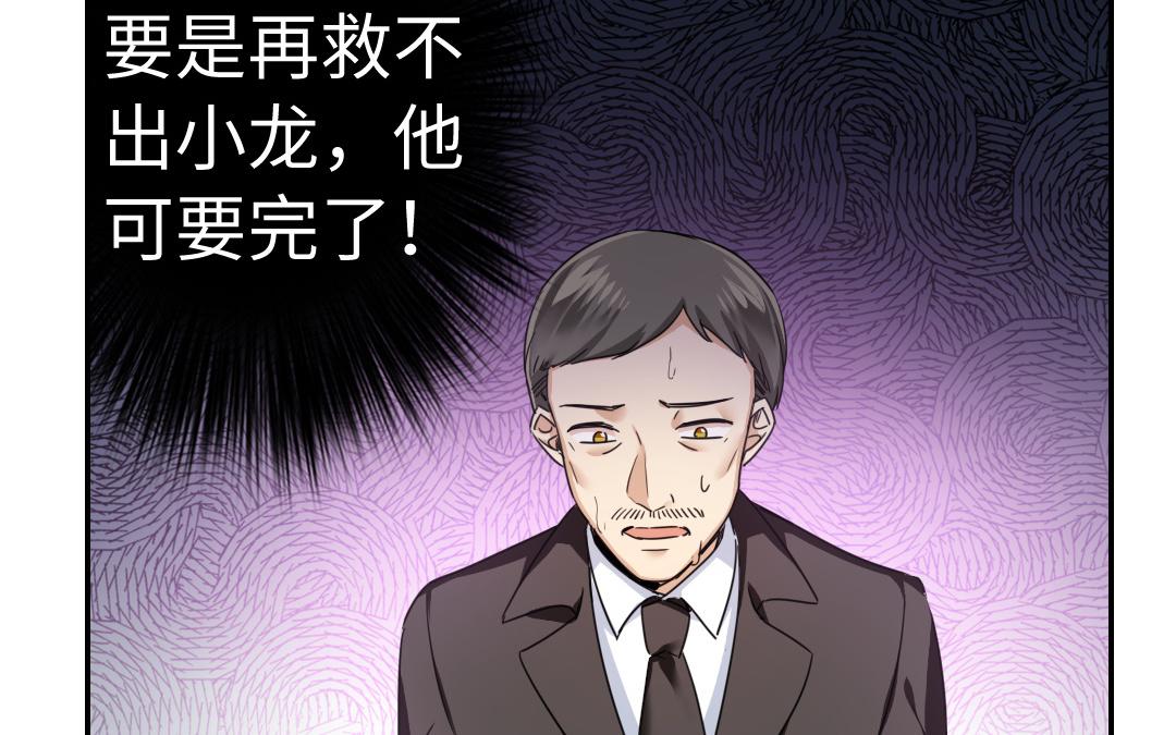 《腹黑少爷小甜妻》第50话 丑人多作怪 第29页
