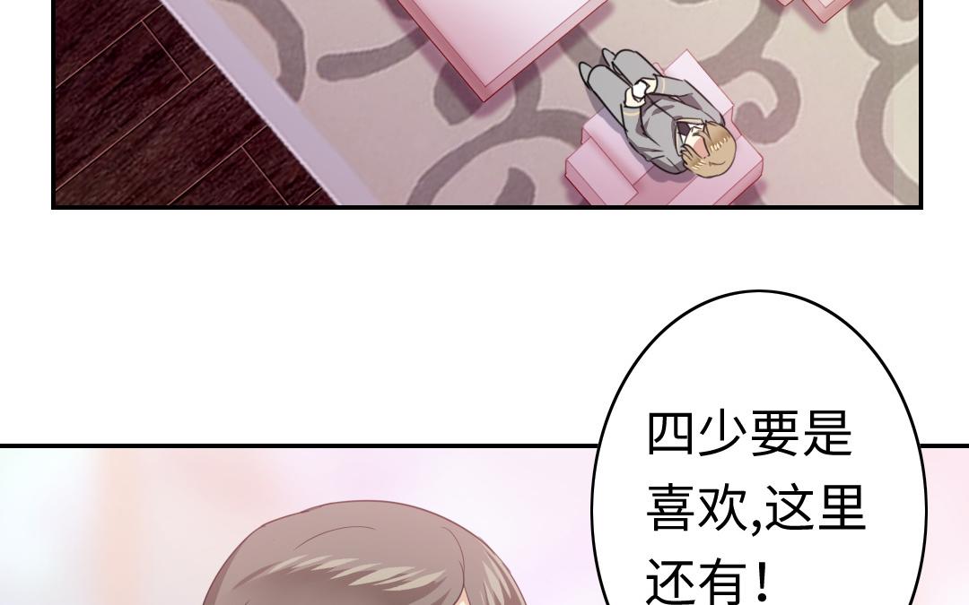 《腹黑少爷小甜妻》第50话 丑人多作怪 第36页