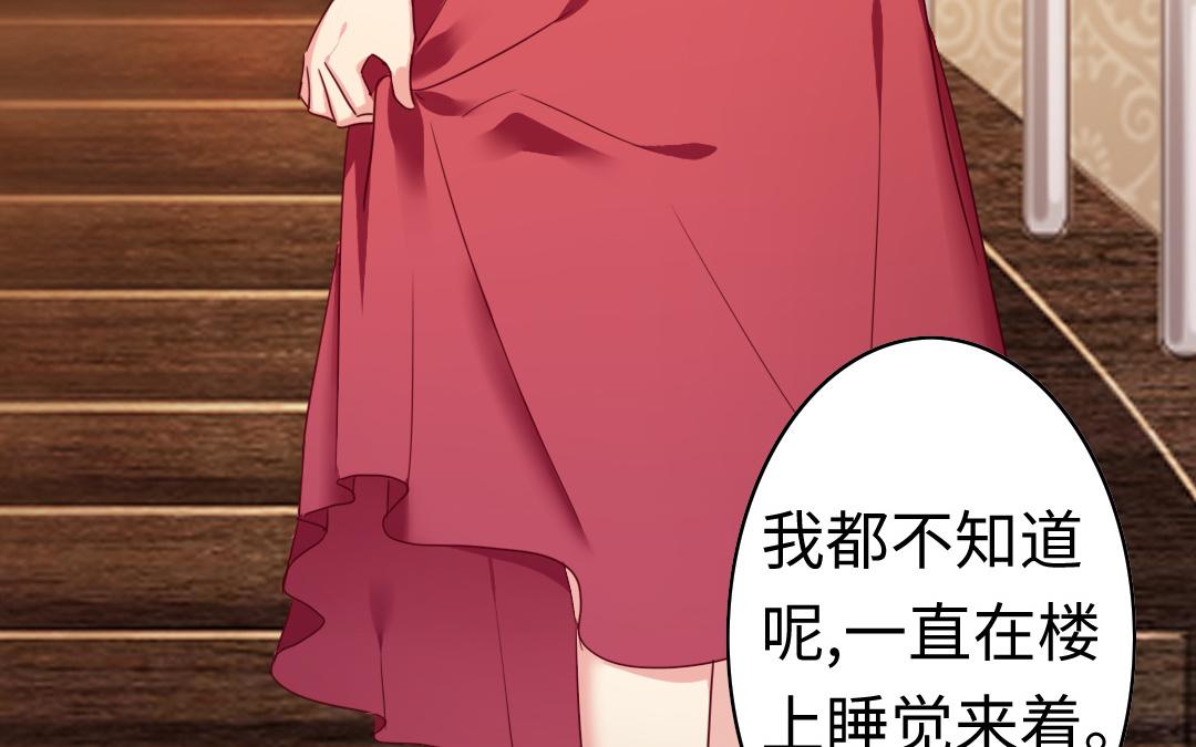 《腹黑少爷小甜妻》第50话 丑人多作怪 第48页