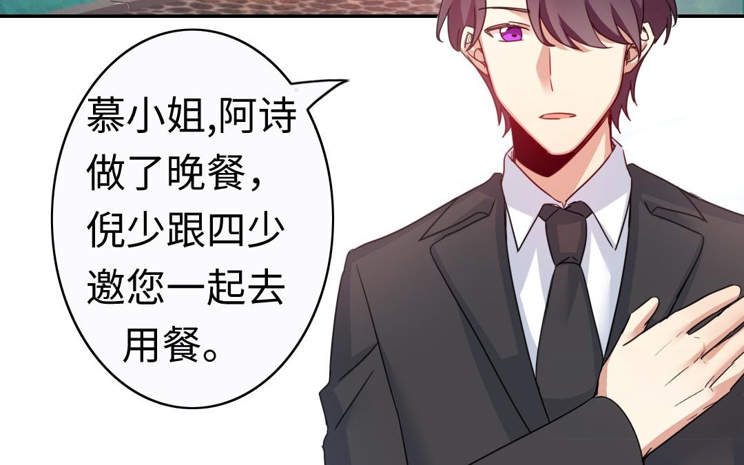 《腹黑少爷小甜妻》第48话 睚眦必报 第10页