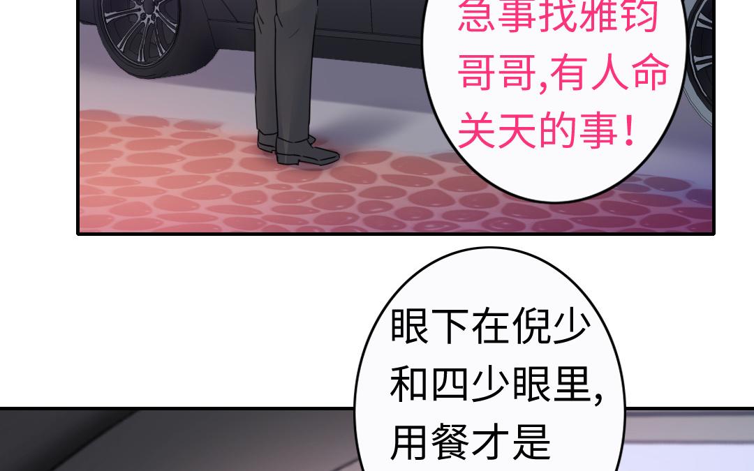 《腹黑少爷小甜妻》第48话 睚眦必报 第13页