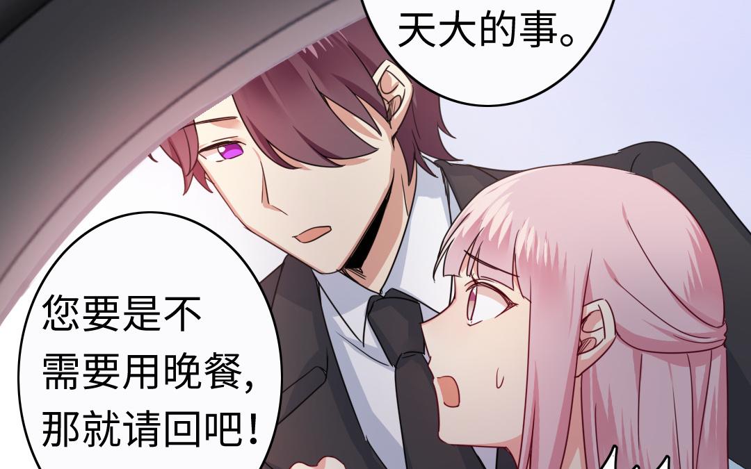 《腹黑少爷小甜妻》第48话 睚眦必报 第14页