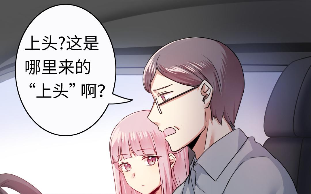 《腹黑少爷小甜妻》第48话 睚眦必报 第1页