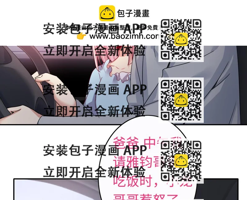 《腹黑少爷小甜妻》第48话 睚眦必报 第2页
