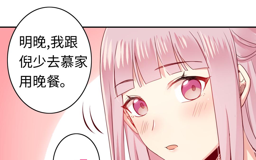 《腹黑少爷小甜妻》第48话 睚眦必报 第31页