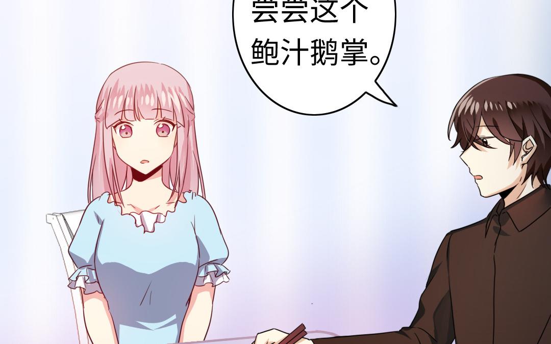 《腹黑少爷小甜妻》第48话 睚眦必报 第33页