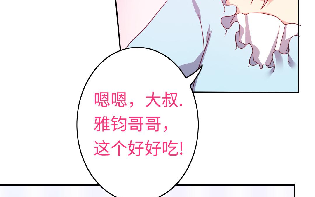 《腹黑少爷小甜妻》第48话 睚眦必报 第36页