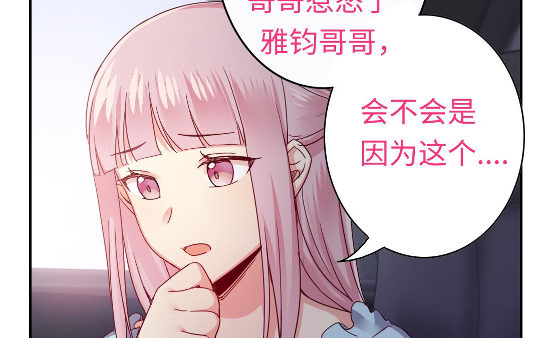 《腹黑少爷小甜妻》第48话 睚眦必报 第3页