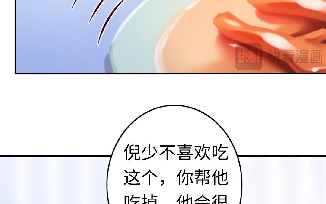 《腹黑少爷小甜妻》第48话 睚眦必报 第40页