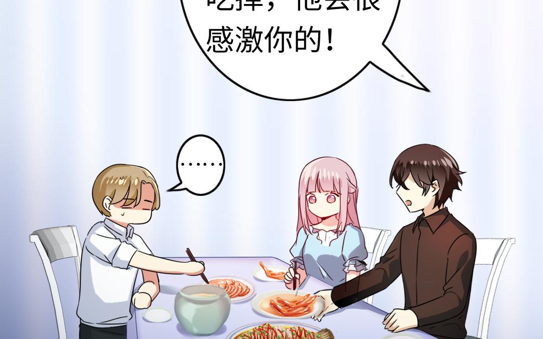 《腹黑少爷小甜妻》第48话 睚眦必报 第41页