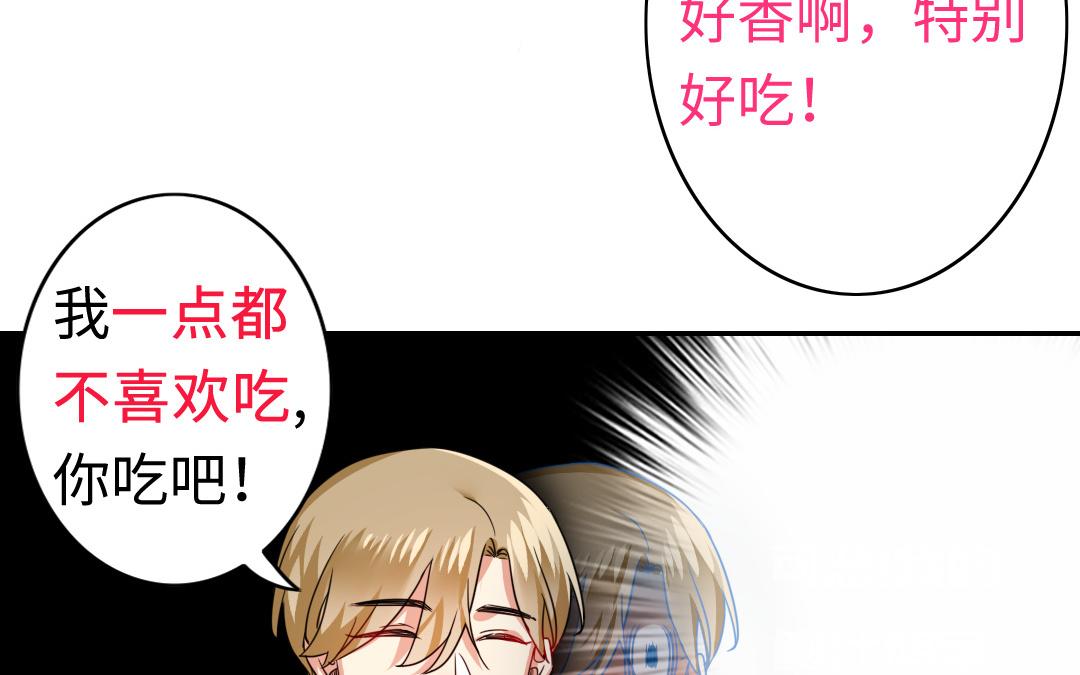 《腹黑少爷小甜妻》第48话 睚眦必报 第44页