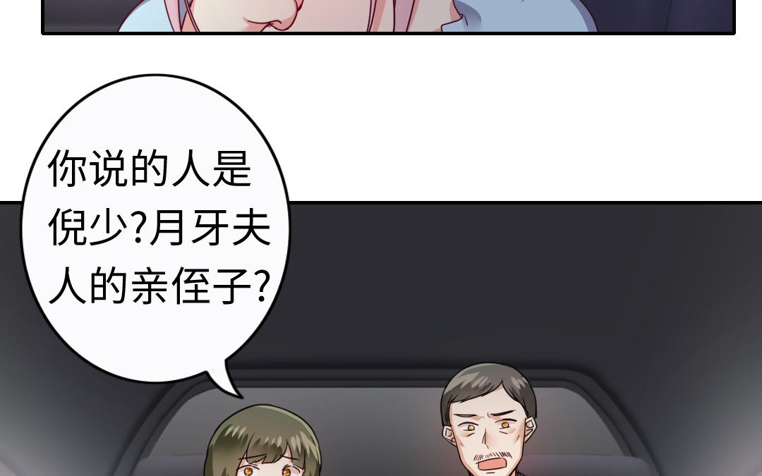 《腹黑少爷小甜妻》第48话 睚眦必报 第4页