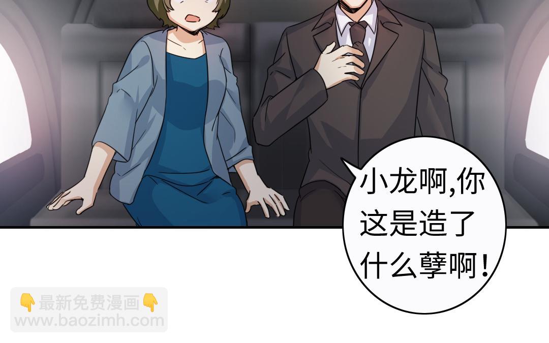 《腹黑少爷小甜妻》第48话 睚眦必报 第5页