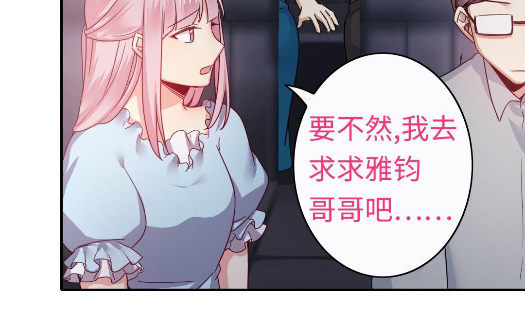 《腹黑少爷小甜妻》第48话 睚眦必报 第7页