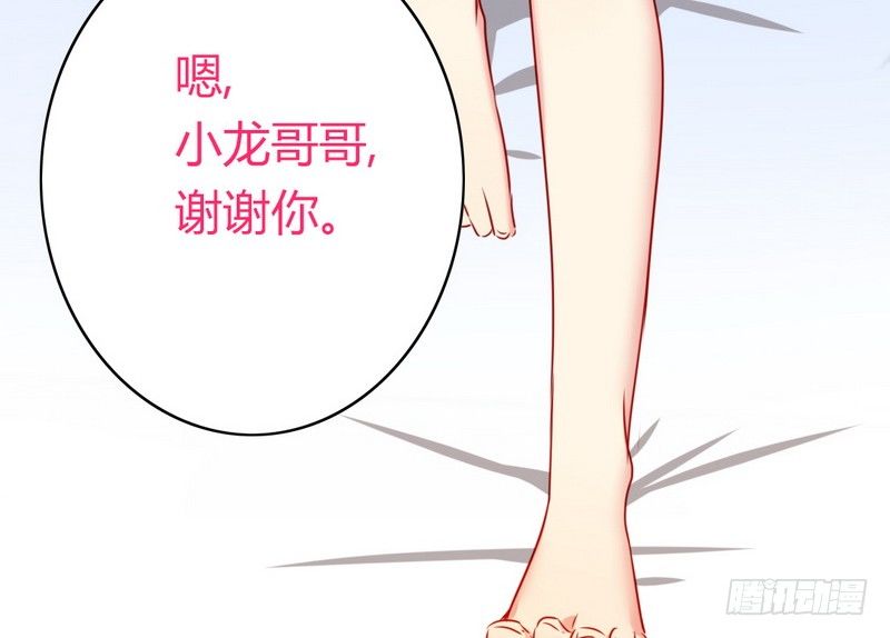 《腹黑少爷小甜妻》第17话 怀疑 第15页