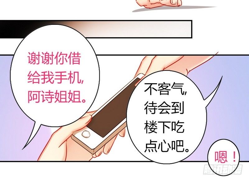 《腹黑少爷小甜妻》第17话 怀疑 第16页