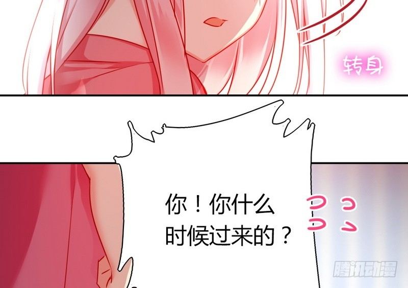 《腹黑少爷小甜妻》第17话 怀疑 第20页