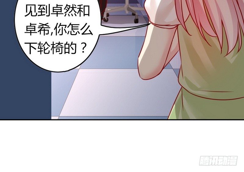《腹黑少爷小甜妻》第17话 怀疑 第29页