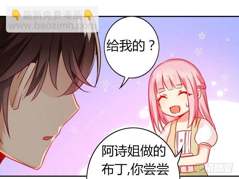 《腹黑少爷小甜妻》第17话 怀疑 第30页