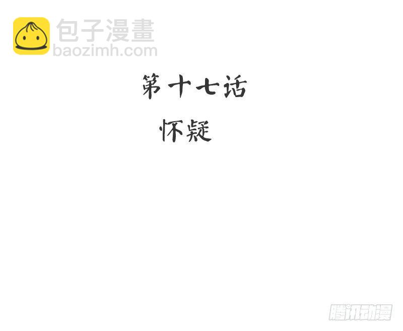 《腹黑少爷小甜妻》第17话 怀疑 第3页