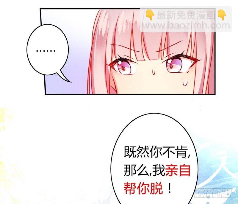 《腹黑少爷小甜妻》第17话 怀疑 第44页