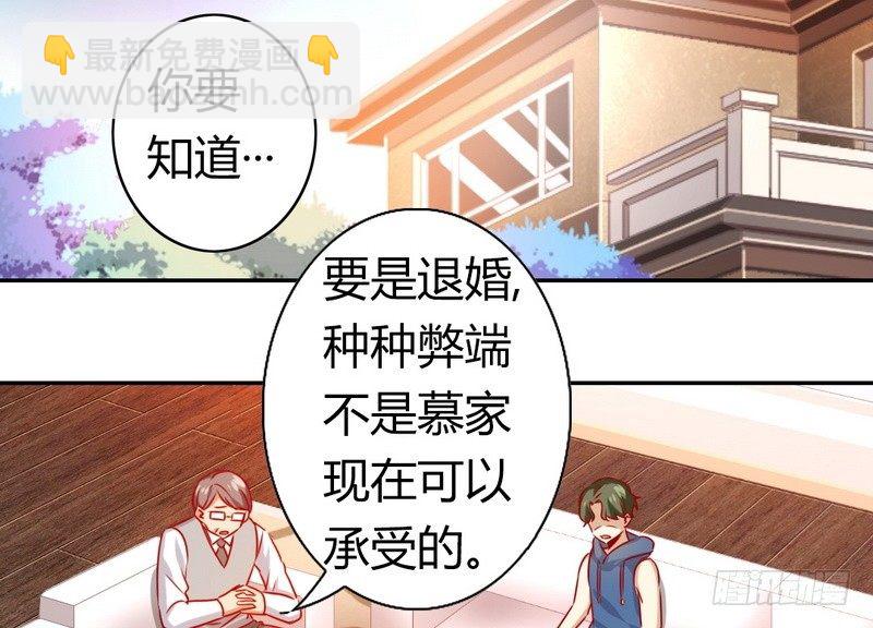 《腹黑少爷小甜妻》第17话 怀疑 第4页