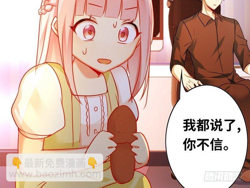 《腹黑少爷小甜妻》第18话套路 第12页