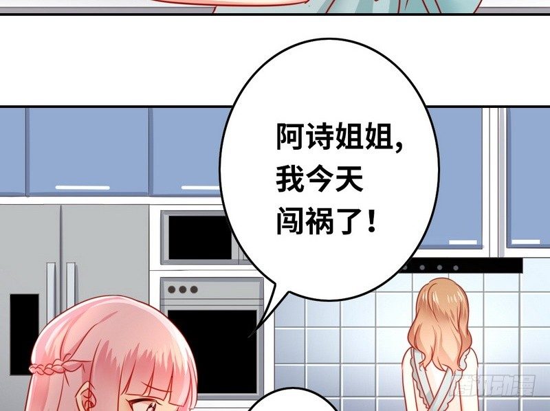 《腹黑少爷小甜妻》第18话套路 第21页