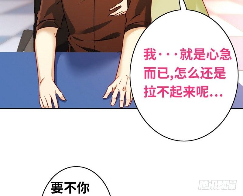 《腹黑少爷小甜妻》第18话套路 第44页