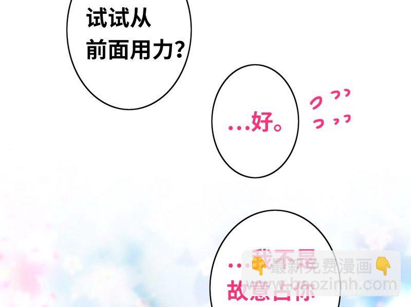 《腹黑少爷小甜妻》第18话套路 第45页
