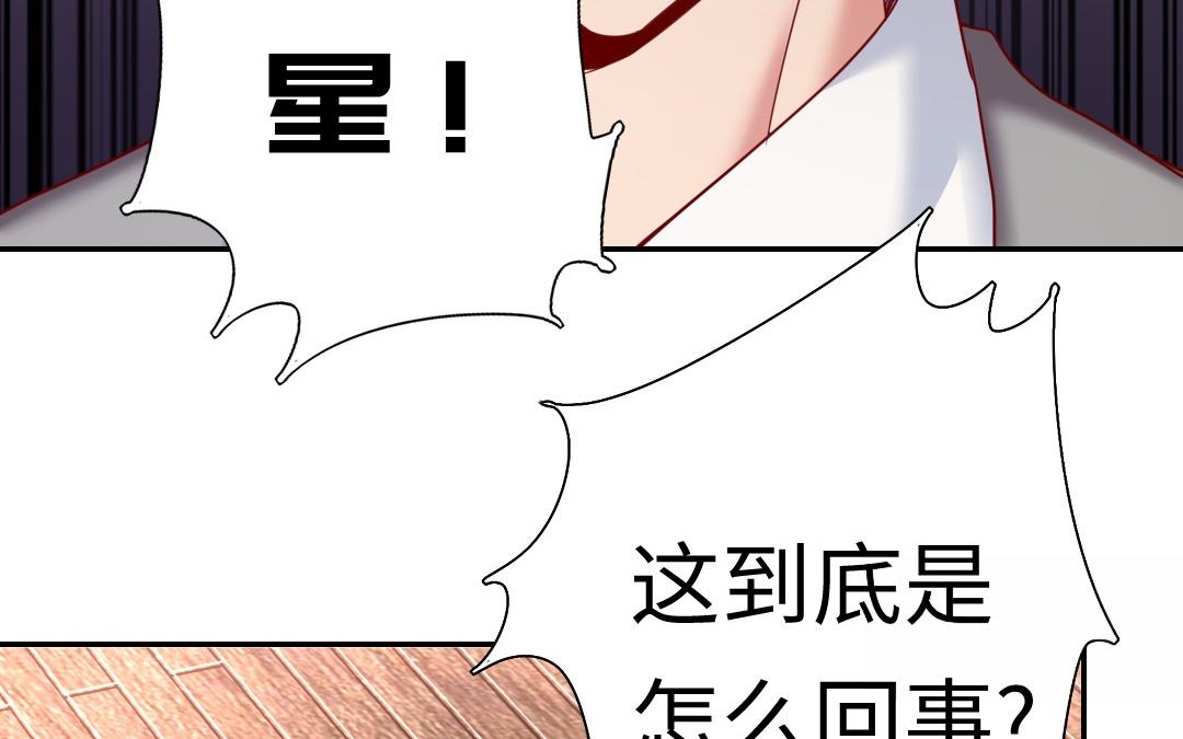 《腹黑少爷小甜妻》第51话 她就是个扫把星 第10页
