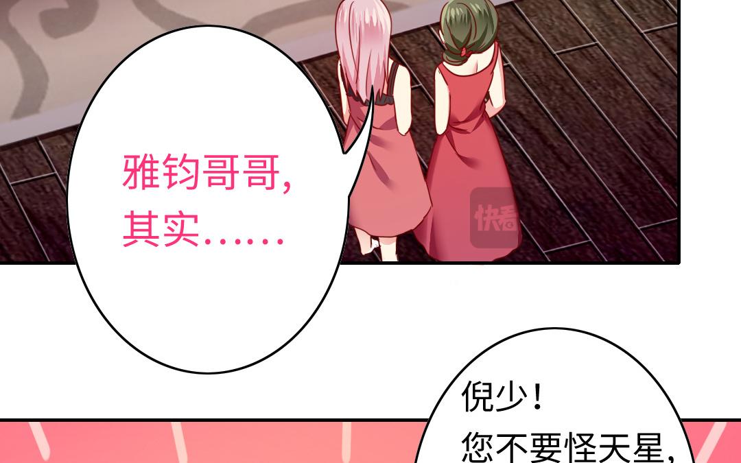 《腹黑少爷小甜妻》第51话 她就是个扫把星 第12页