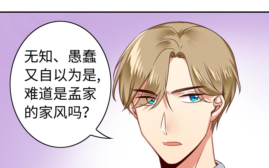 《腹黑少爷小甜妻》第51话 她就是个扫把星 第16页