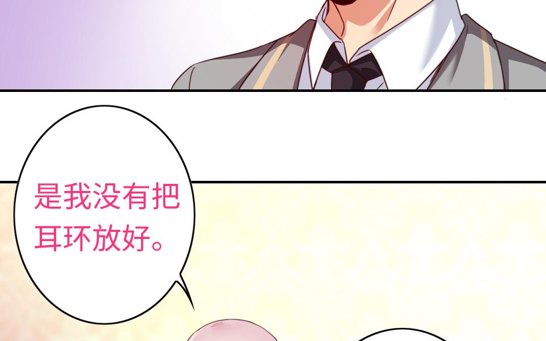 《腹黑少爷小甜妻》第51话 她就是个扫把星 第17页